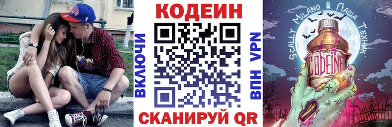 Codein напиток Lean (лин)  Циолковский 